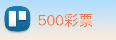 500彩票 Logo